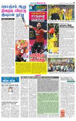 cuddalore supplement