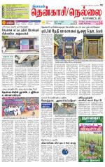Nellai District-Tirunelveli Supplement