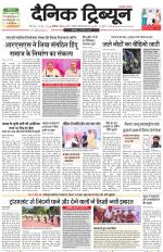 Dainik Tribune (Chandigarh)