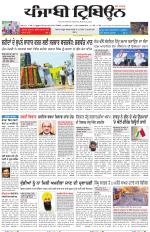 Punjabi Tribune (Delhi Edition)