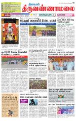 Tiruvannamalai-Vellore Supplement