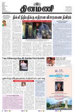 Dinamani - Tiruvarur