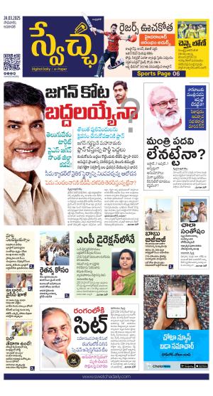 Swetcha daily AP epaper 24.03.2025