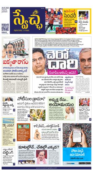 Swetcha daily TG epaper 24.03.2025