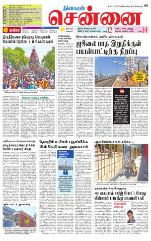 Chennai Supplement