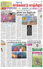 Kanchipuram-Chennai Supplement