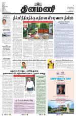 Dinamani - Villupuram