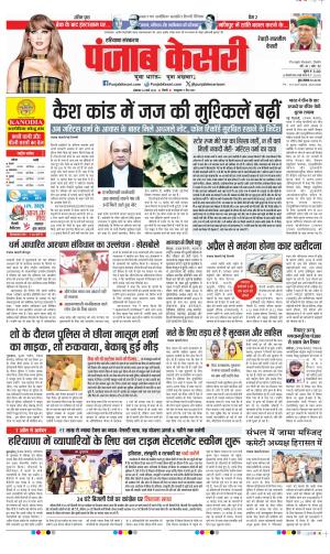 Date 24-03-2025 Punjab Kesari Rewari