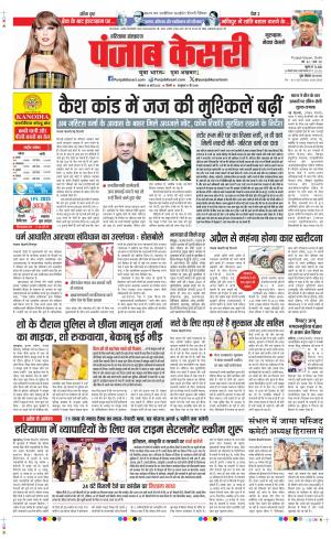  Date 24-03-2025 Punjab Kesari Gurugram