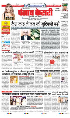 Date 24-03-2025 Punjab Kesari Faridabad