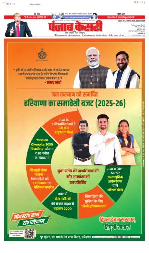 Date 24-03-2025 Punjab Kesari Bihar and Jharkhand