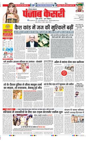  Date 24-03-2025 Punjab Kesari Bahadurgarh