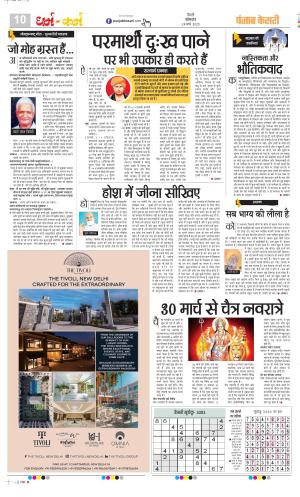Date 24-03-2025 Punjab Kesari Darm Karm