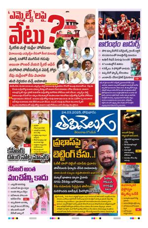 Tolivelugu Epaper 24 march 2025