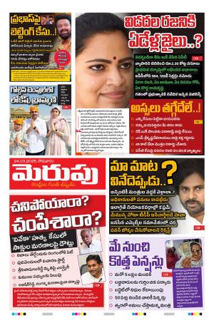 Merupu Epaper 24 march 2025