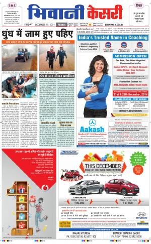  punjab kesari / haryana bhiwani kesari