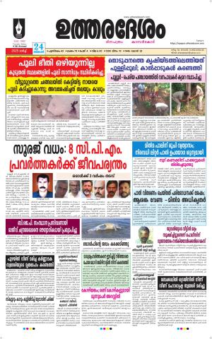 UTHARADESAM 