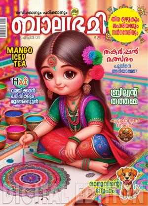 Balabhumi - 2025 April 4 