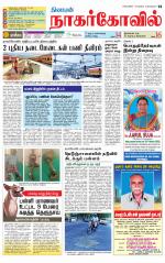 Kanyakumari-Nagarcoil Supplement