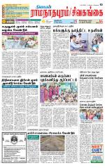 Madurai-Ramnad Supplement