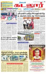 cuddalore supplement