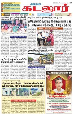 cuddalore supplement