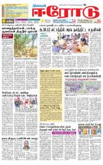 Erode-Coimbatore Supplement