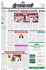 Dinamani - Virudhunagar