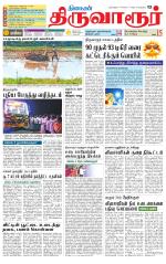 Thiruvarur-Trichy Supplement