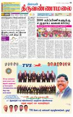 Tiruvannamalai-Vellore Supplement