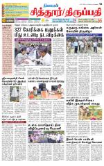 Chitoor-Vellore Supplement