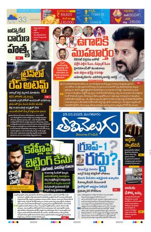 Tolivelugu Epaper 25 march 2025
