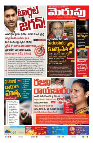 Merupu  Epaper 25 march 2025