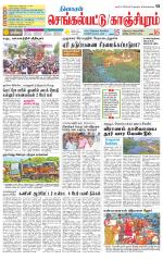 Kanchipuram-Chennai Supplement