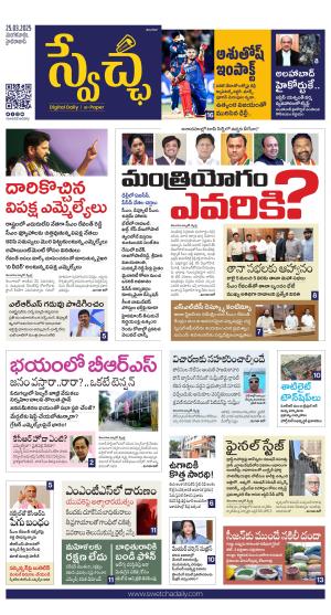 Swetcha daily TG epaper 25.03.2025