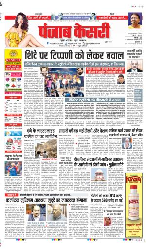 DATE 25-03-2025 PUNJAB KESARI DELHI MAIN 