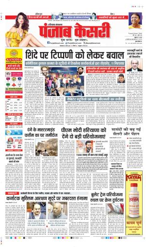 DATE 25-03-2025 PUNJAB KESARI KARNAL 