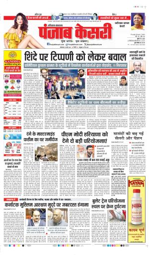 DATE 25-03-2025 PUNJAB KESARI FARIDABAD 