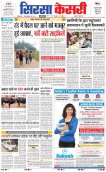 Haryana Sirsa kesari