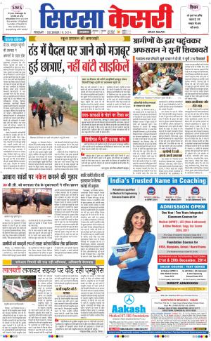  haryana sirsa kesari