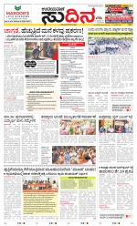 Sudina (Greater Mangaluru)