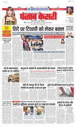 North East Main - Punjab Kesari