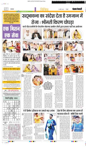 DATE 25-03-2025 PUNJAB KESARI YOUTH TODAY