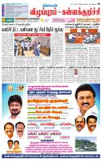Villupuram Supplement