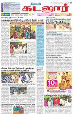 cuddalore supplement