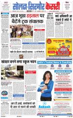 Solan sirmour  kesari