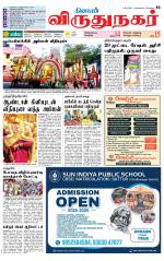 Virudhunagar-Madurai Supplement