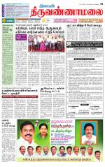 Tiruvannamalai-Vellore Supplement