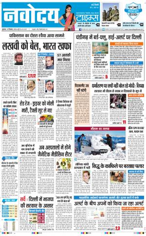 Navodaya Times Main