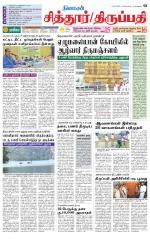 Chitoor-Vellore Supplement